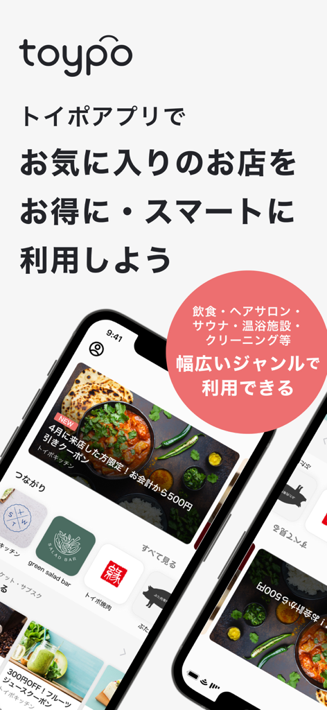 Écran de l'application Toypo affichant des cartes de fidélité numériques et des coupons pour des restaurants et commerces locaux.