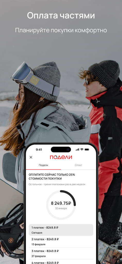 FINN FLARE - Finn Flare app screen showing installment payment options for winter outdoor apparel