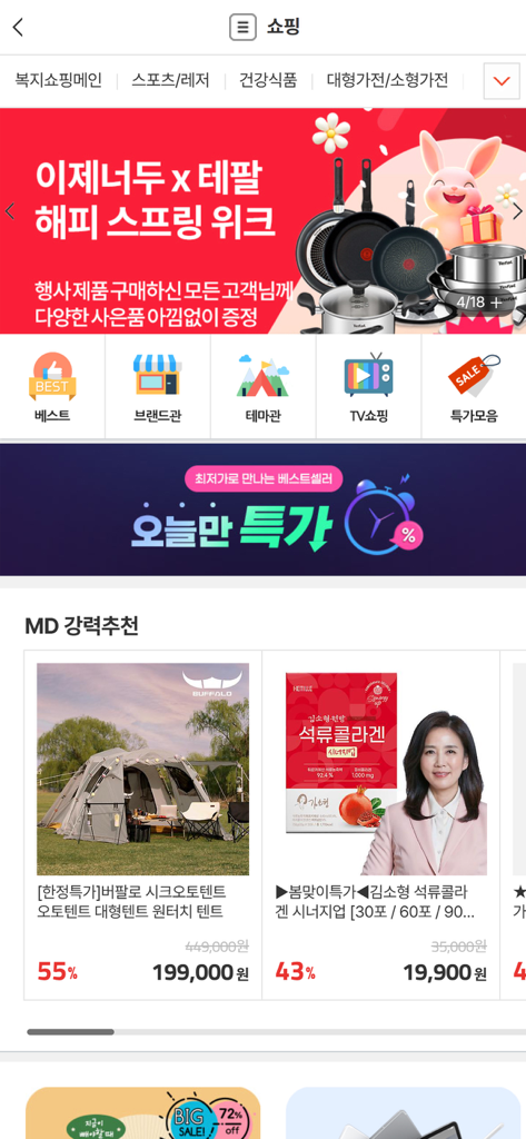 모바일 복리후생관 - 베네카페 - Benecafeアプリのショッピングインターフェース。企業の福利厚生割引と従業員向けの推奨製品が表示されます。