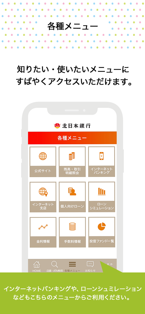 北日本銀行アプリ - 残高照会、ローンシミュレーション、インターネットバンキングなどのサービスを含む、北日本銀行アプリのさまざまなメニューオプション。