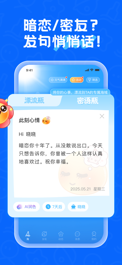 遇见漂流瓶-同城约会找对象 - Interface do aplicativo Meeting Drift Bottle exibindo uma mensagem secreta sussurrada para uma paixão