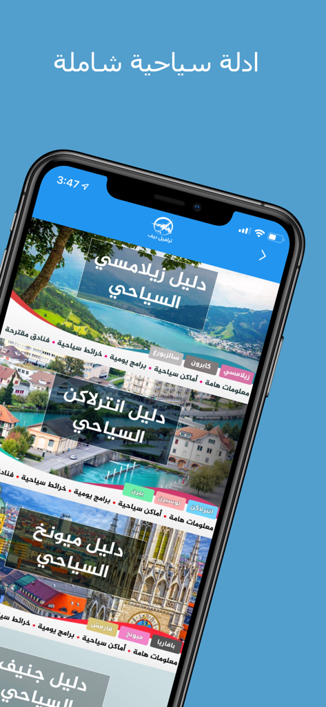 Mobile App-Oberfläche von Travel Div mit umfassenden arabischsprachigen Reiseführern für europäische Städte