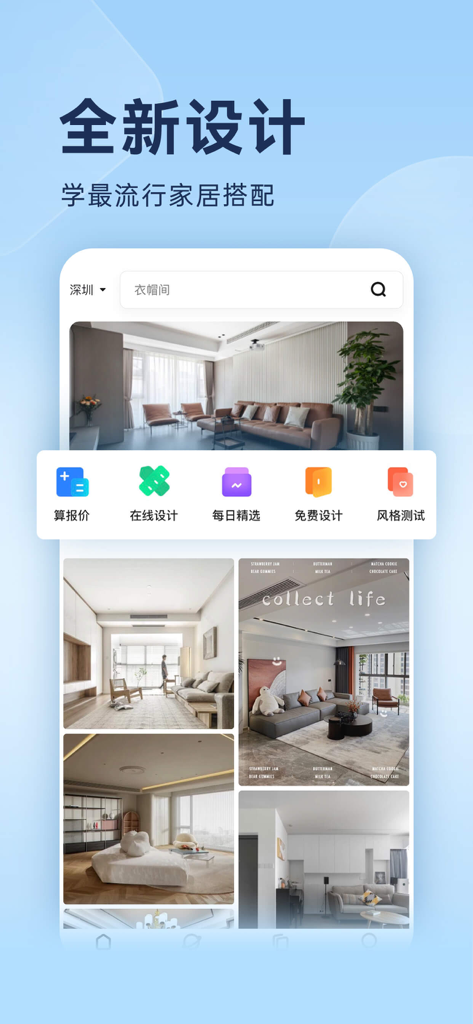 装修效果图库-装修家居设计大全 - A mobile app interface displaying a gallery of modern interior design ideas and home renovation features in Chinese.