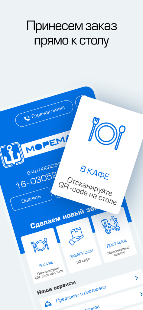 Моремания - Interface do aplicativo Moremania mostrando opções de pedidos de frutos do mar para serviço de mesa, retirada e entrega