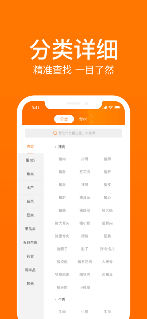 菜谱大全-专业的家常菜做法大全 - A screenshot showing the detailed recipe category and search interface of the Chinese cookbook app