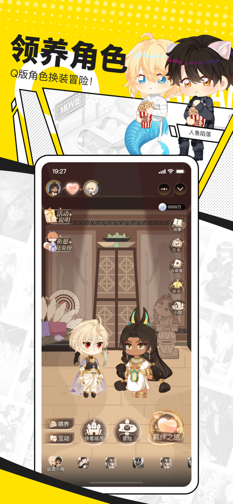 Kuaikan Manhuaアプリのスクリーンショット。ちびキャラクターの養子縁組とドレスアップアドベンチャーが表示されています。