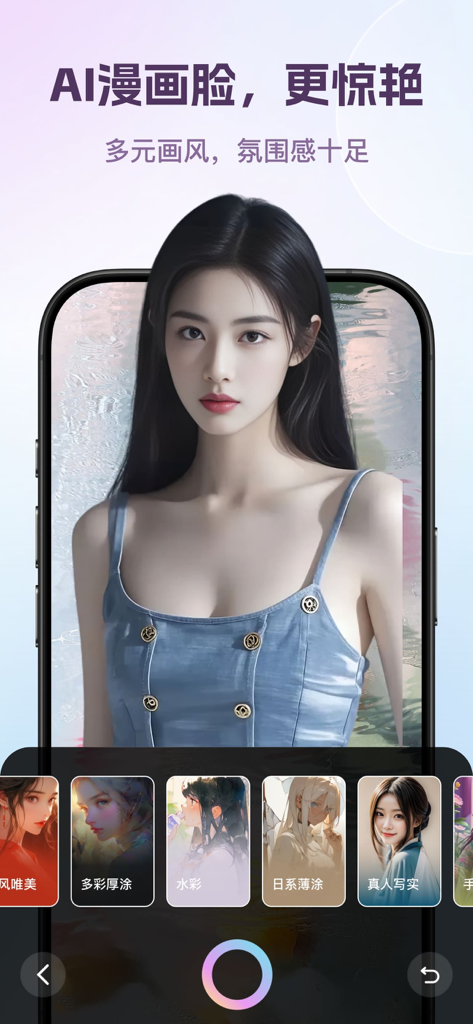 Interfaz de filtro facial de manga IA en la aplicación Cámara de Belleza que muestra diferentes estilos artísticos para la transformación de fotos