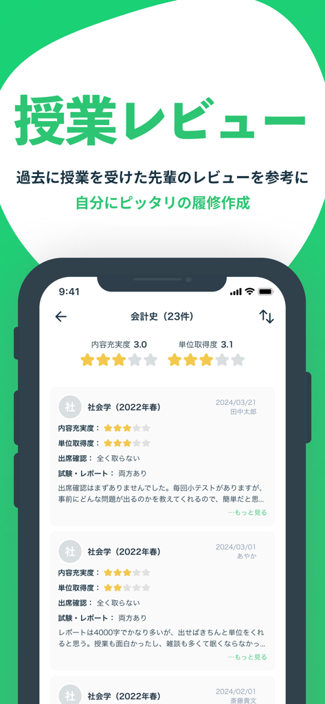 Penmarkのモバイルアプリ画面、大学のコースレビューと星評価、学術クラスの詳細な学生フィードバックが表示されている様子