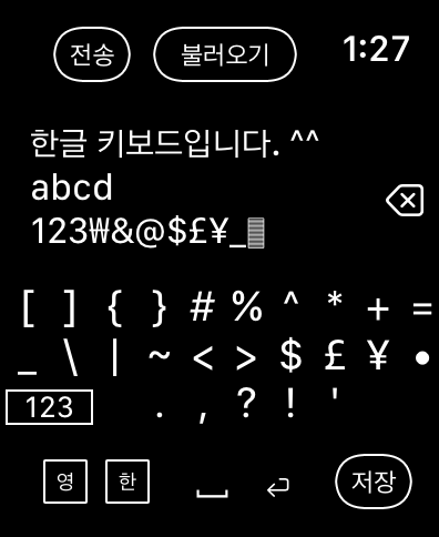 Apple Watch에서 LK 워치키보드의 특수 문자 및 기호 레이아웃.