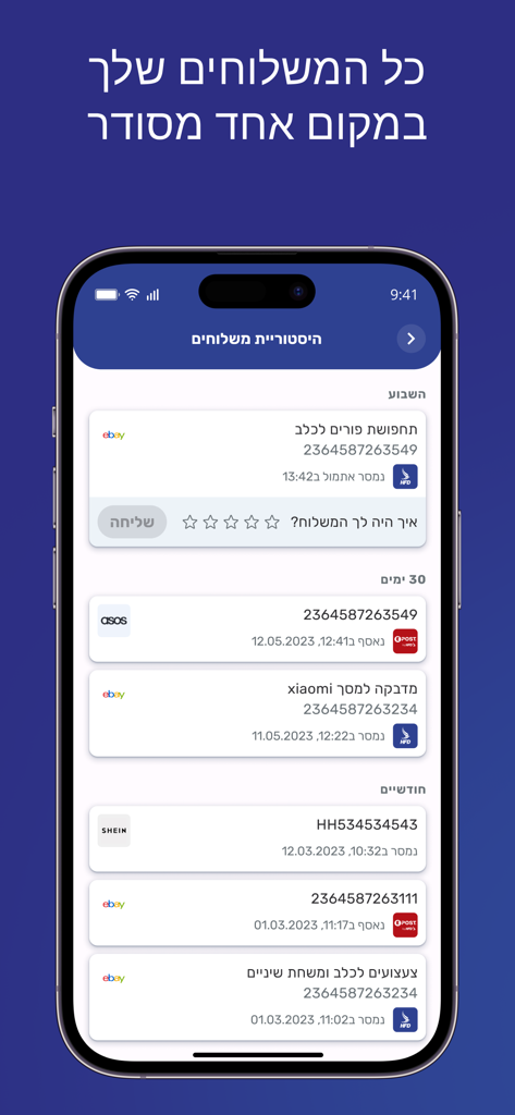 HFD - Mobile screenshot of HFD app showing a delivery tracking list with various package status updates in Hebrew