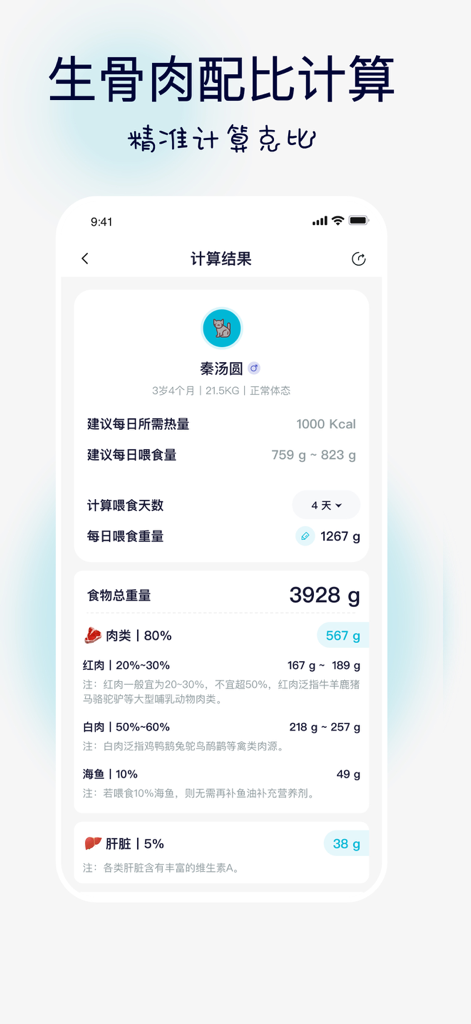 Interface de l'application affichant la répartition nutritionnelle des rations crues et les calculs de recettes pour un animal de compagnie.