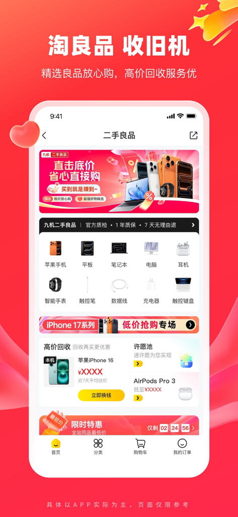 九机网-手机&电脑&数码销售平台 - Interfaz de la app 9ji mostrando categorías de electrónica de segunda mano y servicios de recompra de dispositivos móviles