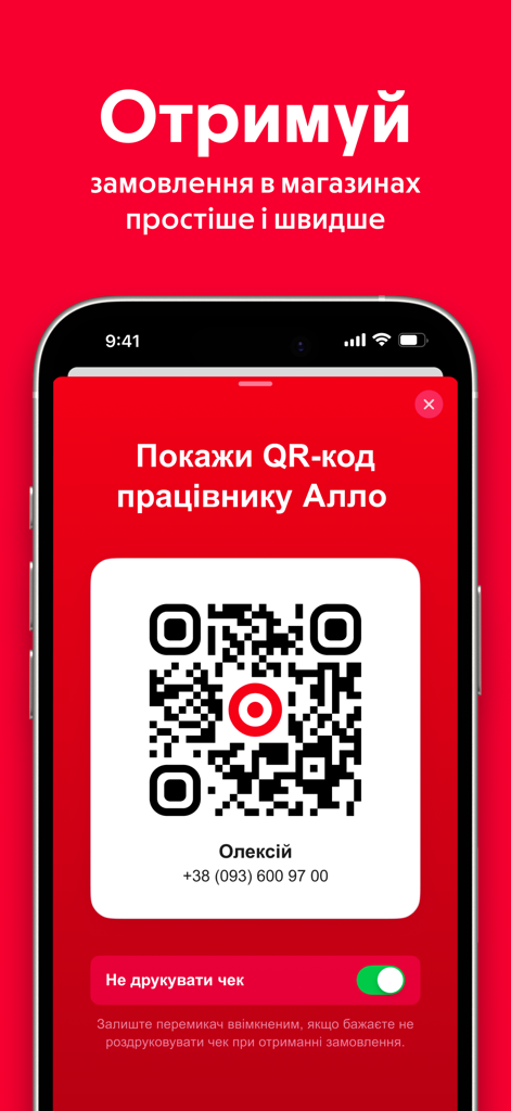 A smartphone screen displaying a QR code for fast order pickup at an Allo retail store.