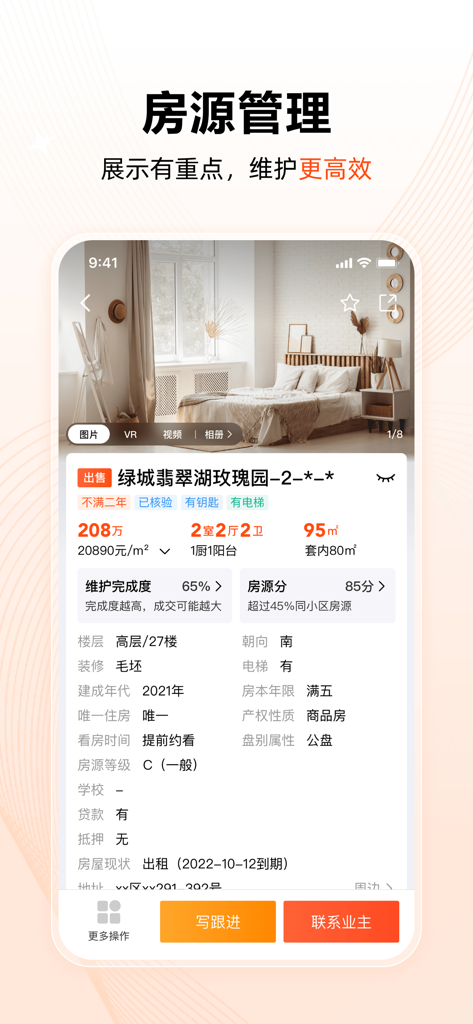 巧房 - 巧房モバイルアプリのスクリーンショット。物件の写真、価格、仕様が中国語で表示された詳細な不動産リスティングが表示されます。