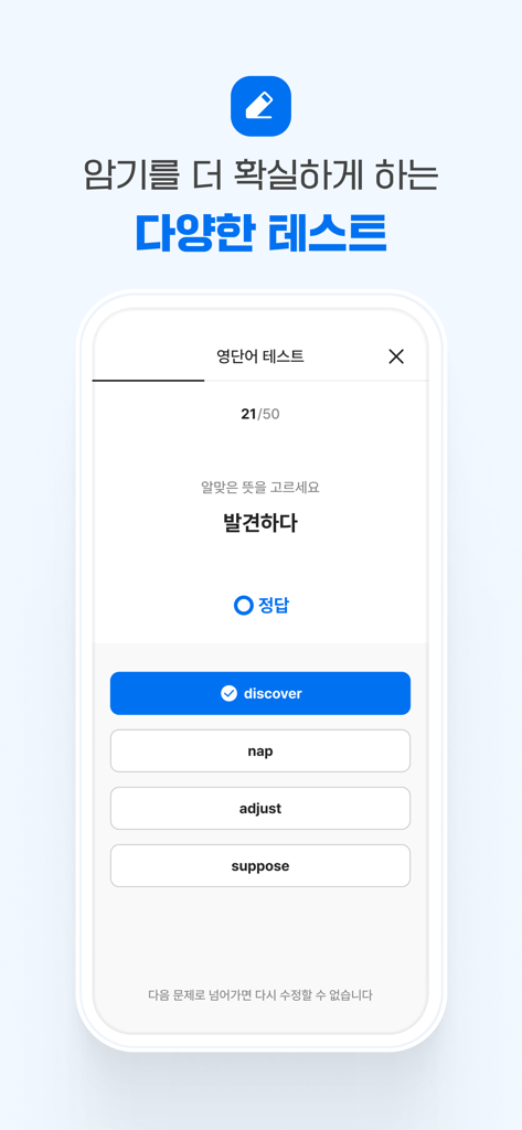 한국어 정의가 있는 영어 어휘 객관식 테스트를 보여주는 단어 마스터 앱 스크린샷