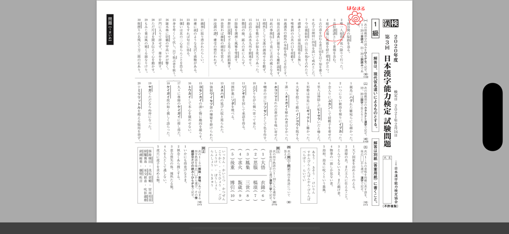 Examen oficial del Kanken Nivel 1 con texto japonés vertical para el estudio de certificación de kanji