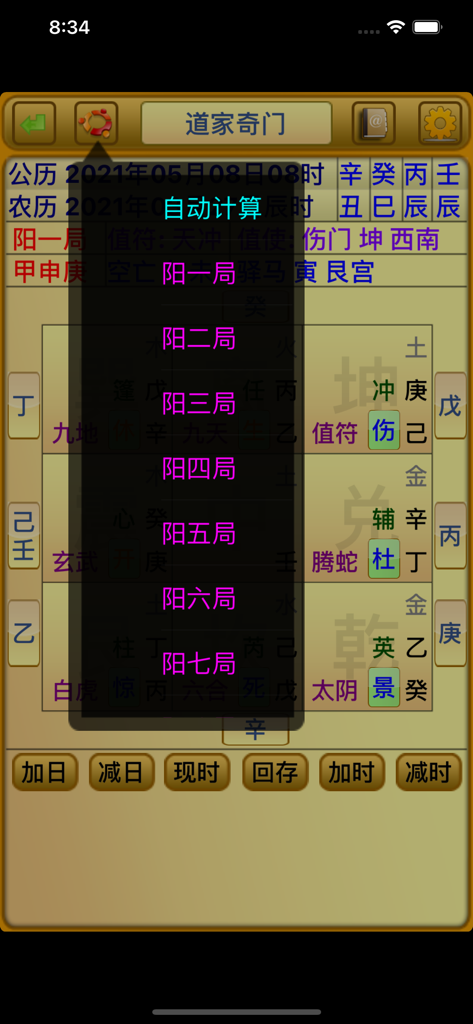 道家奇門遁甲(陰盤奇門) - Ein Screenshot der Daoist Qimen Dunjia Mobile App, der ein Overlay-Menü für automatische Yin Pan-Diagrammberechnungen in traditionellem Chinesisch zeigt.