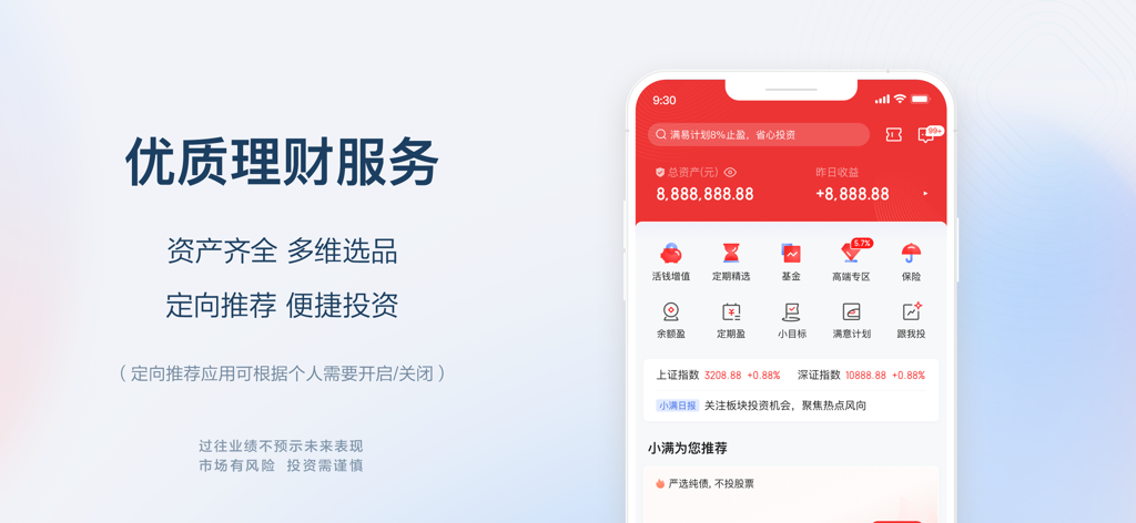 度小满理财-一站式基金投资理财 - Du Xiaoman Wealth Management app home screen displaying professional investment services and financial market data.