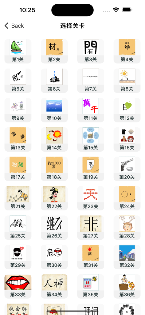A grid showing various levels of a Chinese idiom guessing game with unique pictograms for each level.