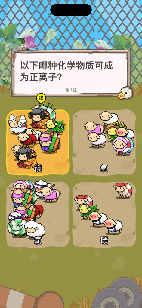 A chemistry trivia question in the Brain King app with groups of cartoon sheep representing four answer options.