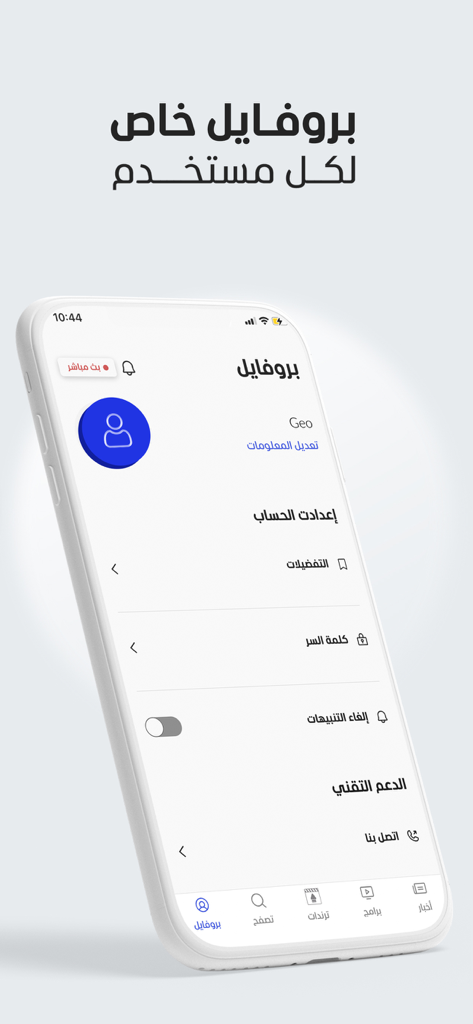 Al Mashhad - المشهد - アル・マシュハドのニュースアプリのユーザープロフィールと設定画面がスマートフォンに表示されています。