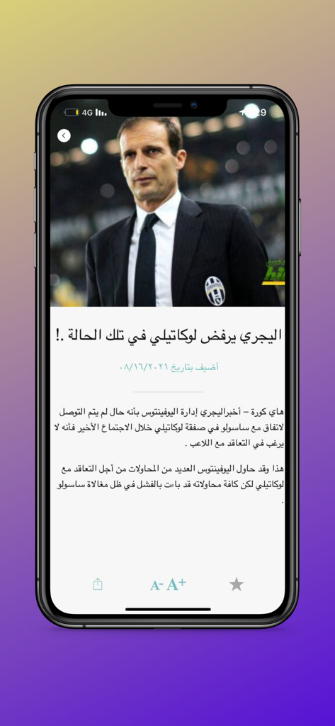 يلا شووت - بث مباشر للمباريات - A sports news article in Arabic within the Yalla Shoot app featuring a football coach