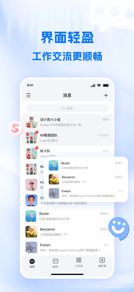 SChat-高效协同办公平台 - SChat mobile app interface displaying professional chat messages and navigation for global business collaboration