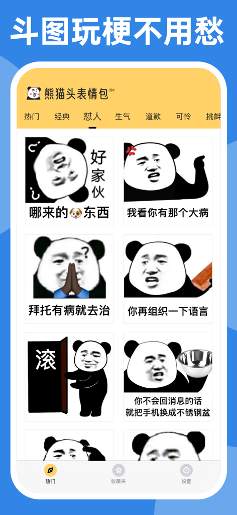 A collection of Panda Head memes displayed in the Doutu Expression mobile app