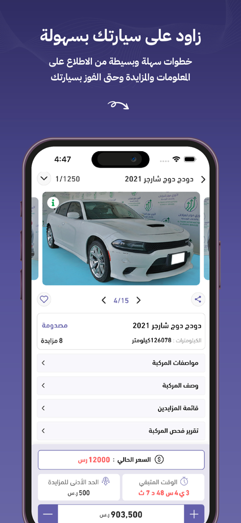 Capture d'écran mobile de l'application Mootery présentant une annonce de Dodge Charger 2021 avec les détails de l'enchère et l'interface d'enchère en arabe.