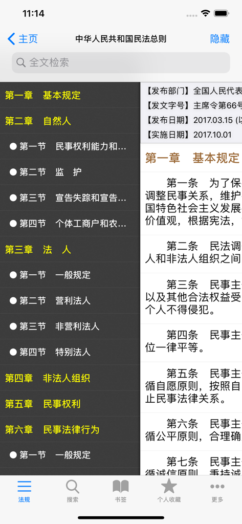 Screenshot dell'app Leggi e regolamenti della RPC che visualizza capitoli e testi legali.