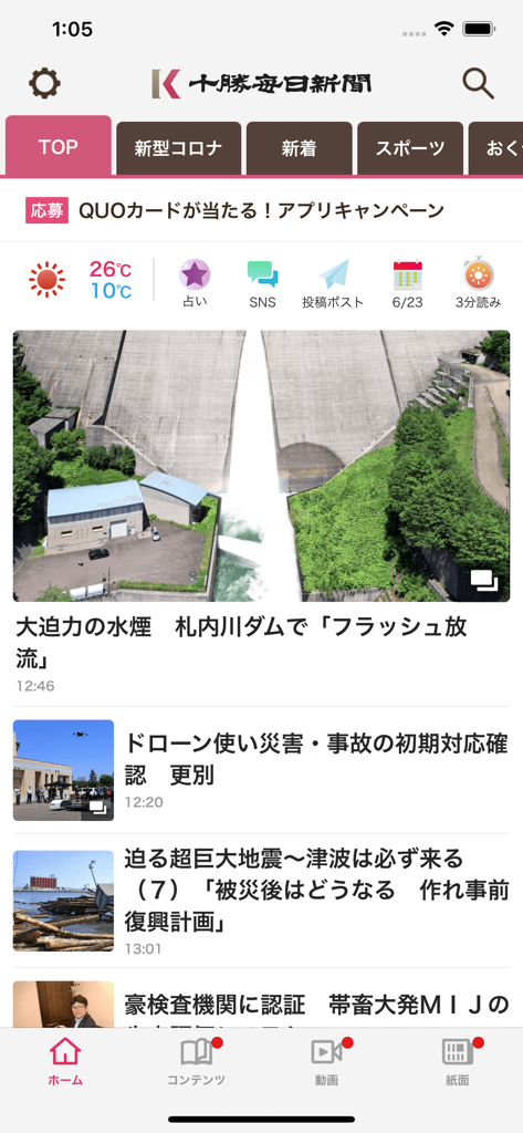 Tokachi Mainichi News Web mobile app home screen with local Japanese news feed and weather updates