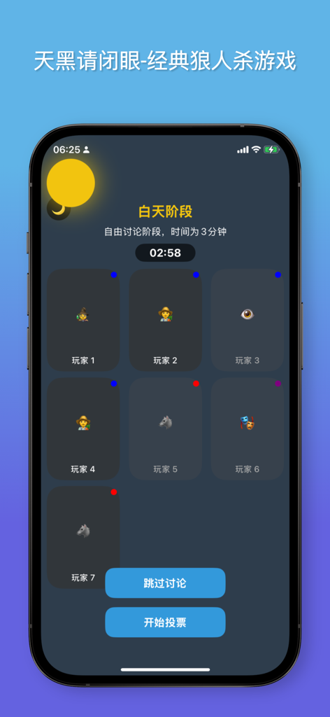 天黑请闭眼 - 狼人杀游戏助手 - Mobile app interface of the Werewolf game assistant showing the daytime discussion phase with player cards and a countdown timer