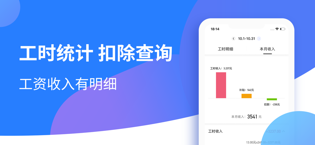 小时工记账-记加班小时工工时记录 - Monthly wage statistics screen showing work income subsidies and deductions