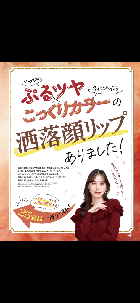 LDK the Beauty - LDK the Beauty雑誌アプリの特集ページ。冬のリップカラーのトレンドと製品比較を紹介しています。