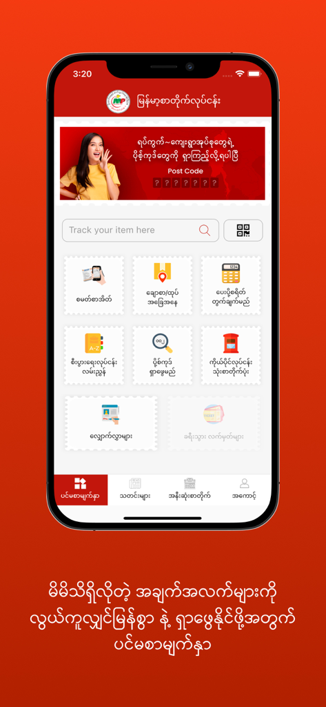 Myanmar Post - Myanmar Post mobile app home screen showing package tracking and township post code search options