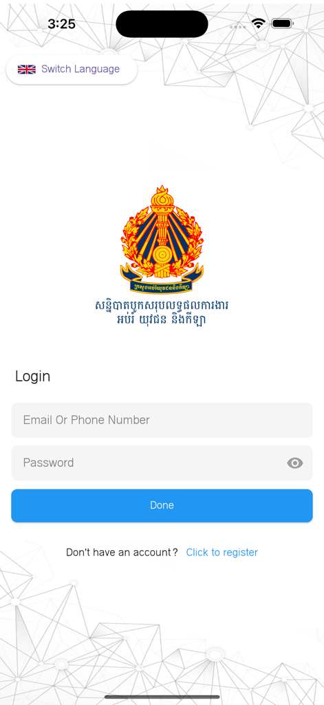 EdCongress Cambodia - EdCongress Cambodia アプリのログイン画面、公式省庁ロゴ付き