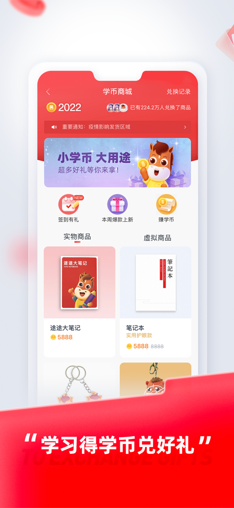 途途课堂-中小学作业辅导工具 - 途途课堂App中的奖励商店页面，学生可以用学习币兑换笔记本和文具等礼品