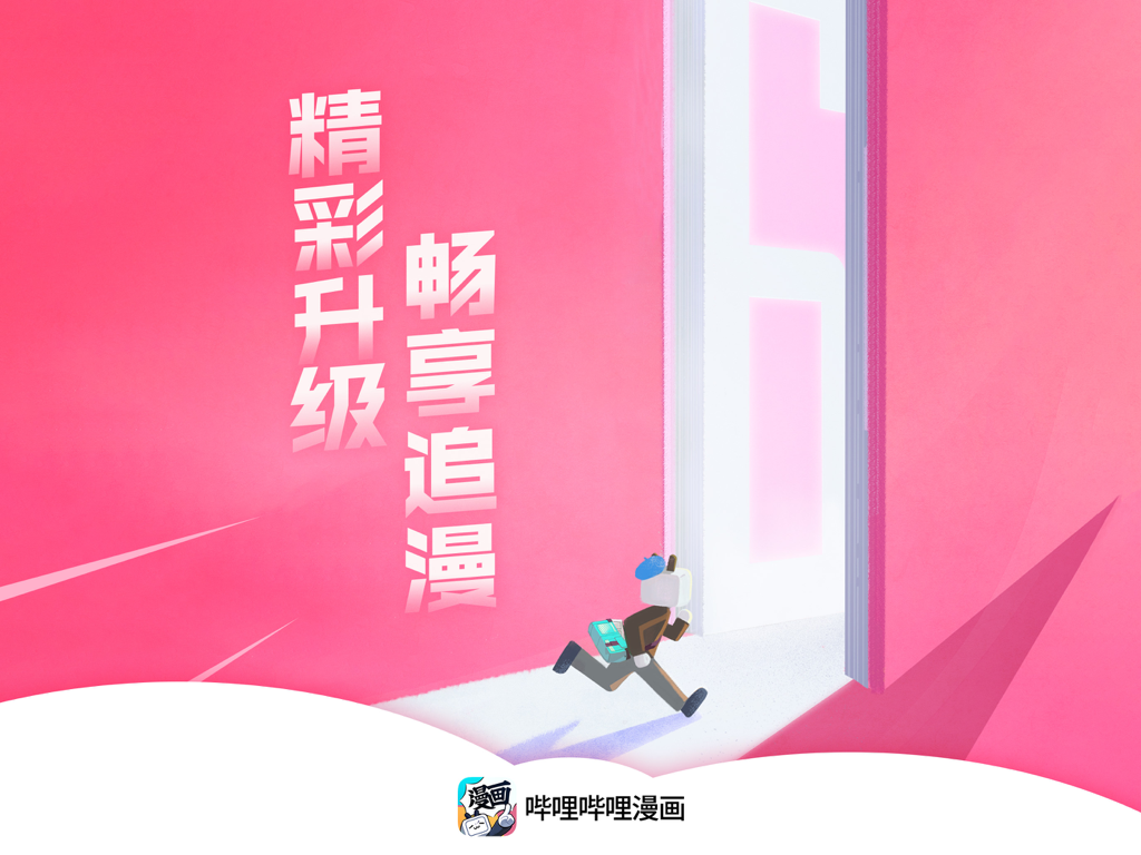 Un personnage courant vers une porte lumineuse sur un fond rose avec du texte chinois pour l'application Bilibili Comics HD
