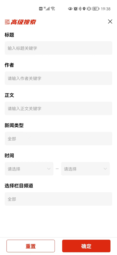 解放军报官方版 - Advanced search interface of the PLA Daily official app showing search fields for titles, authors, content, news types, and dates in Simplified Chinese.