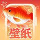 喜乐锦鲤 - 精美灵动桌面好运连连健康平安