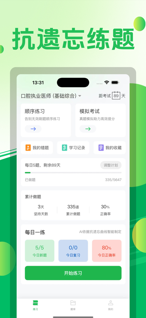 哈佛题库 - A mobile app dashboard for the Harvard Question Bank showing medical exam study progress, mock tests, and daily practice plans in Chinese.