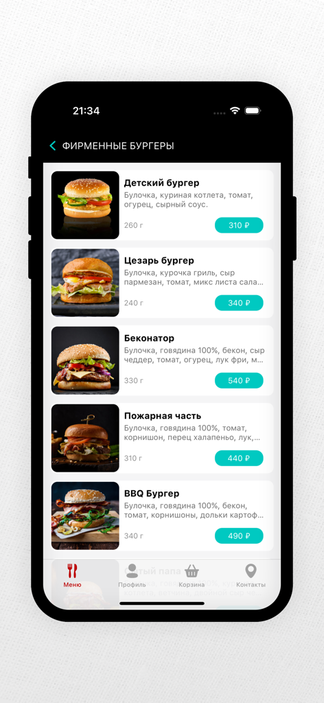 Express Burger 모바일 앱 인터페이스, 가격과 함께 사용 가능한 버거 목록 표시