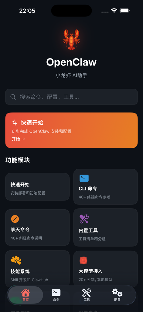 Home screen of the OpenClaw AI assistant app showing developer documentation modules for CLI commands and LLM integration