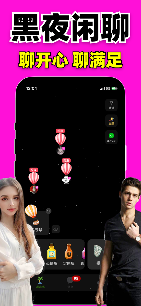 Sincere Drift Bottle Lite app interface in dark mode showing hot air balloon message icons for anonymous night chatting.