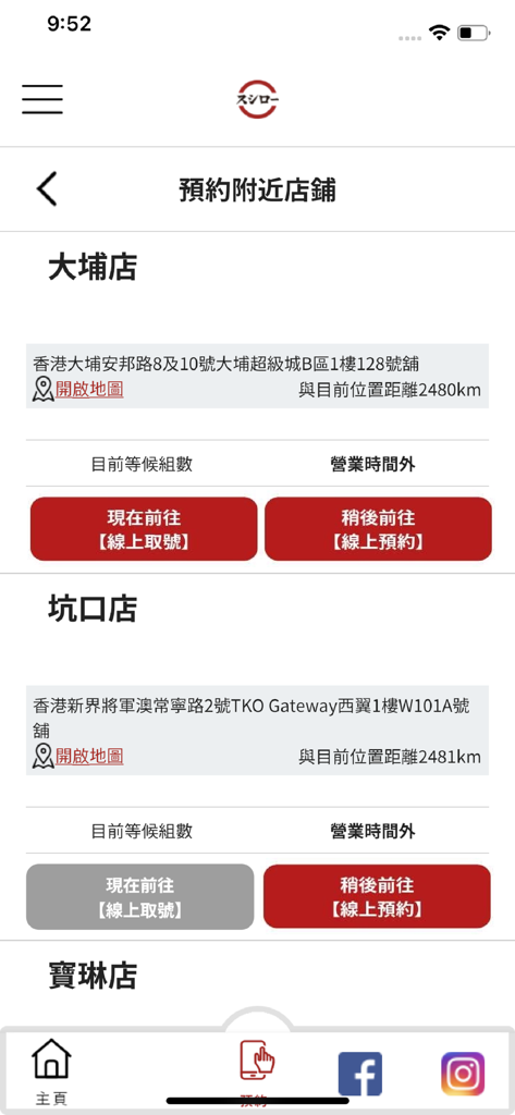Interfaccia dell'app Sushiro che mostra l'elenco dei negozi vicini con opzioni di prenotazione online e in coda