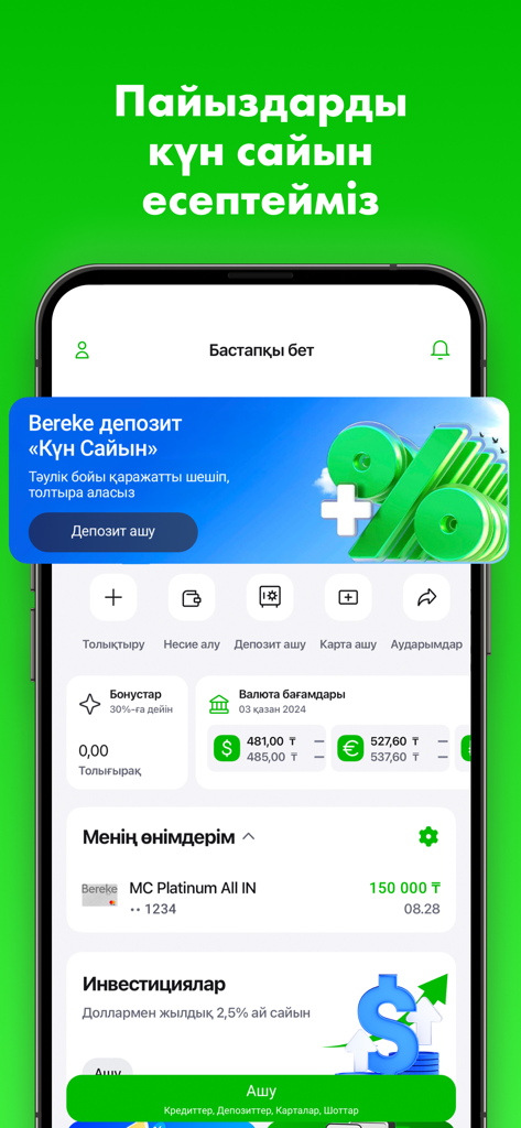 Bereke Bank - Онлайн банк - Bereke Bankのモバイルバンキングインターフェース。カザフスタンの口座残高、通貨両替レート、預金オプションが表示されています。