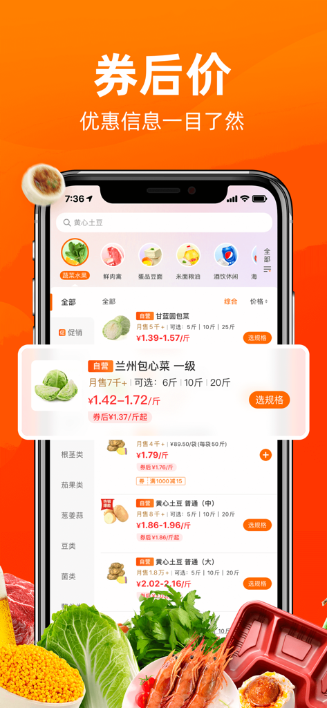 Interface do aplicativo móvel Cai Hua Suan exibindo listagens de produtos frescos e preços de atacado para compras de alimentos a granel
