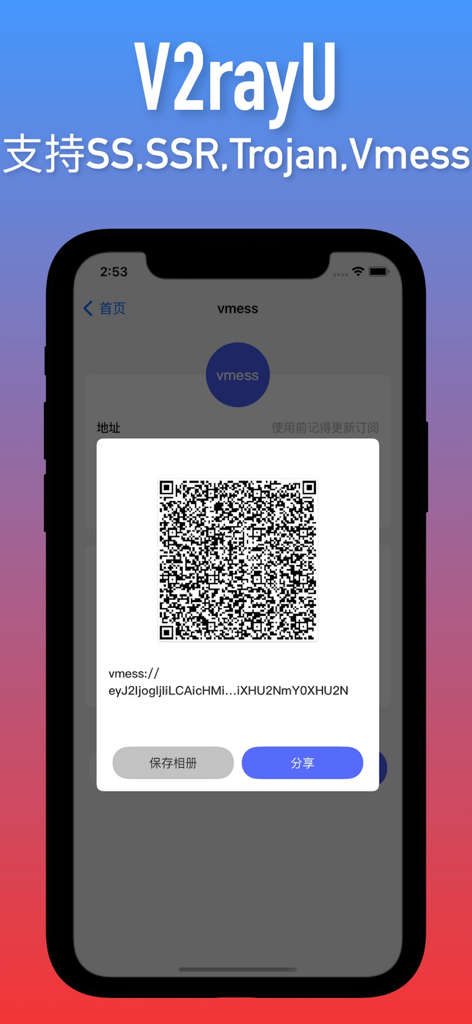 小飞机VPN - 管理VPN网络加速助手 - Captura de pantalla de la interfaz de la aplicación Little Airplane VPN que muestra un código QR y un enlace Vmess para compartir configuraciones de red