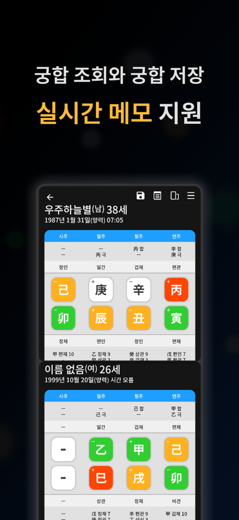 Interfaz de la aplicación Lucia One Manse-ryeok Pro que muestra la función de búsqueda de compatibilidad de Saju con dos gráficos.