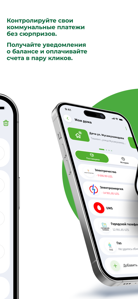 Ipoteka Retail - Interfaz de la aplicación de banca móvil Ipoteka Retail mostrando pagos de facturas de servicios públicos de electricidad y gas